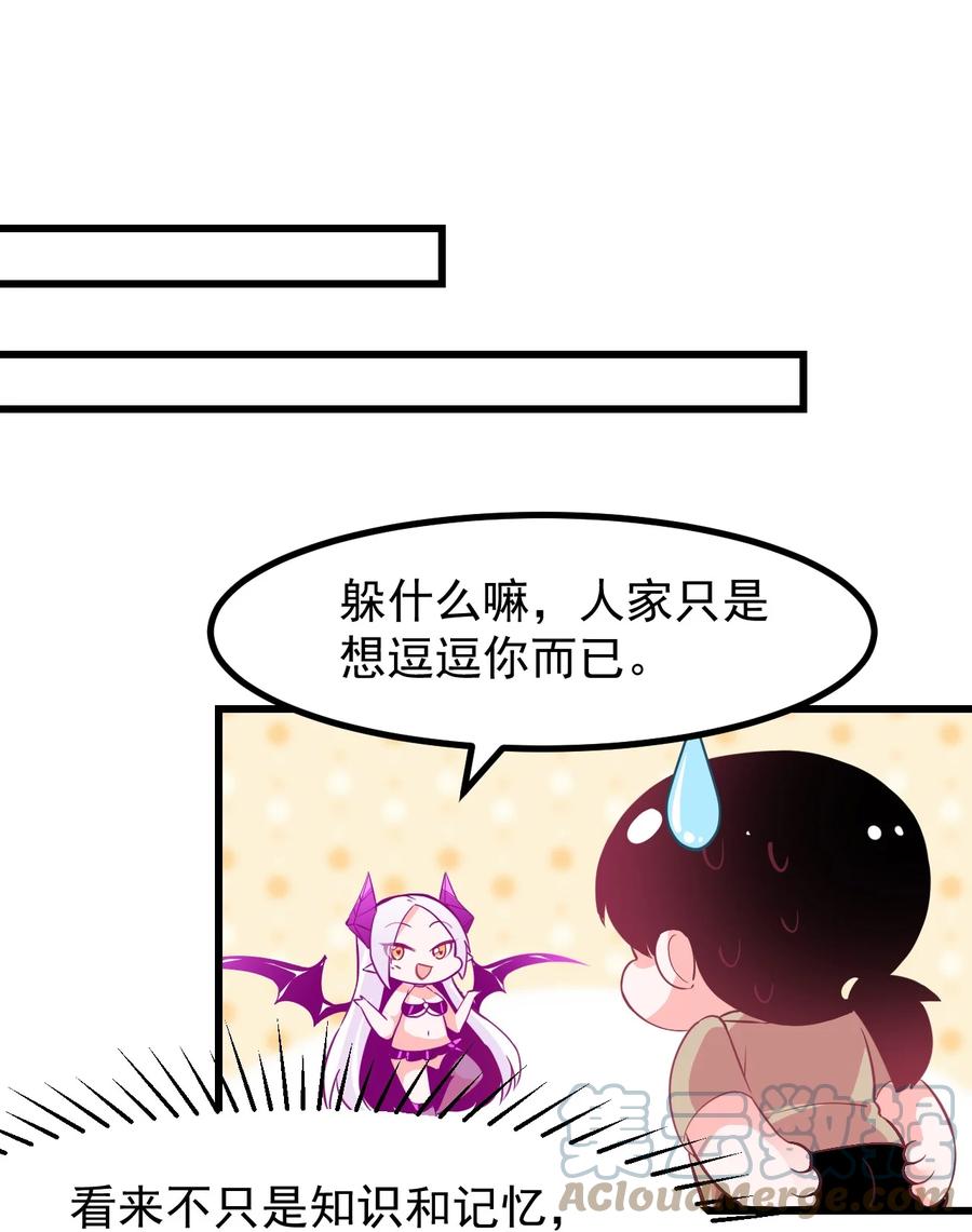《小魅魔才不想谈恋爱！》29 你和本子里长的不一样！ 第15页
