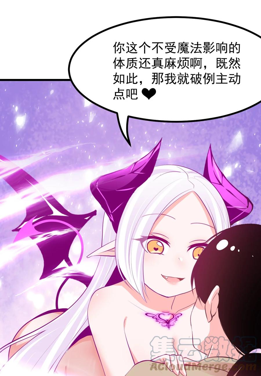 《小魅魔才不想谈恋爱！》29 你和本子里长的不一样！ 第17页
