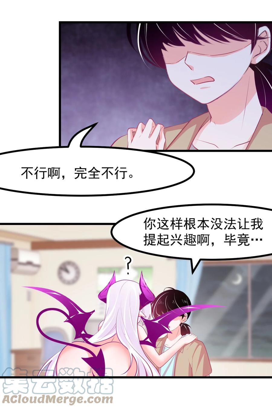 《小魅魔才不想谈恋爱！》29 你和本子里长的不一样！ 第19页