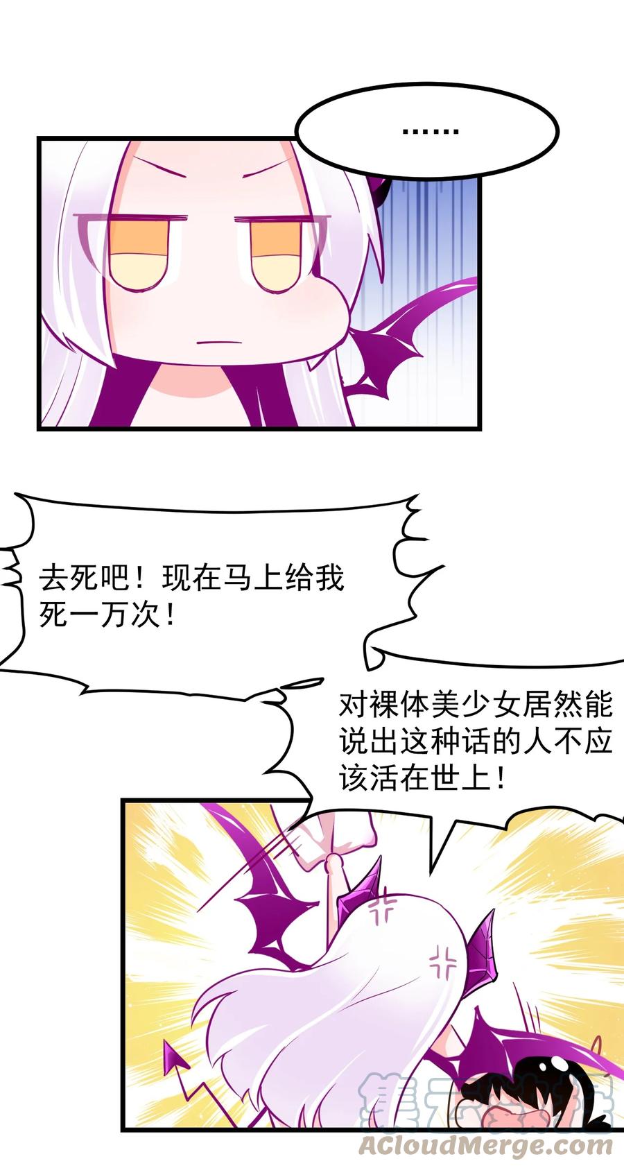 《小魅魔才不想谈恋爱！》29 你和本子里长的不一样！ 第21页