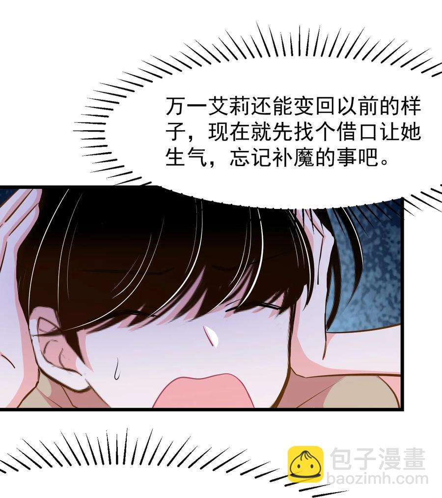 《小魅魔才不想谈恋爱！》29 你和本子里长的不一样！ 第22页