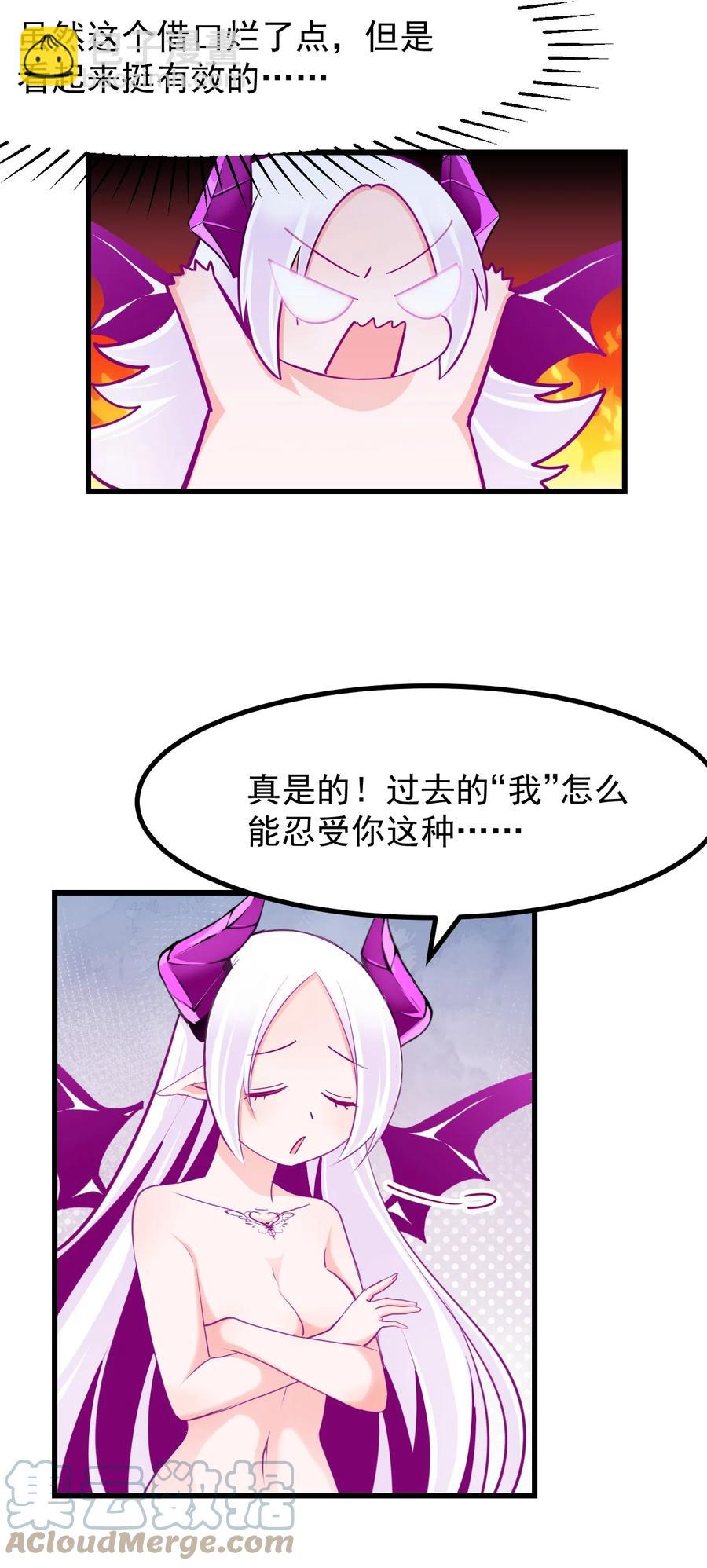 《小魅魔才不想谈恋爱！》29 你和本子里长的不一样！ 第23页