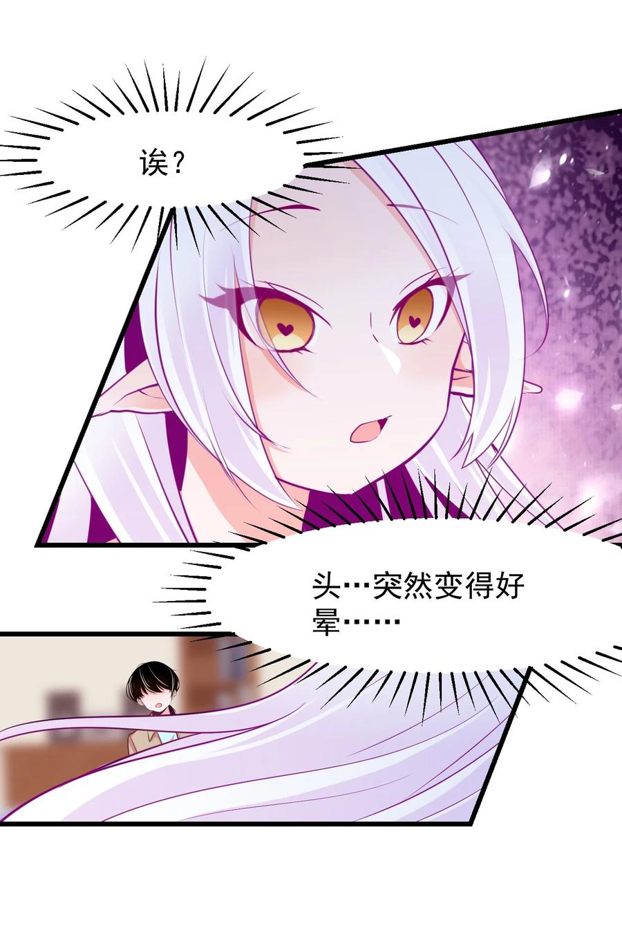 《小魅魔才不想谈恋爱！》29 你和本子里长的不一样！ 第24页