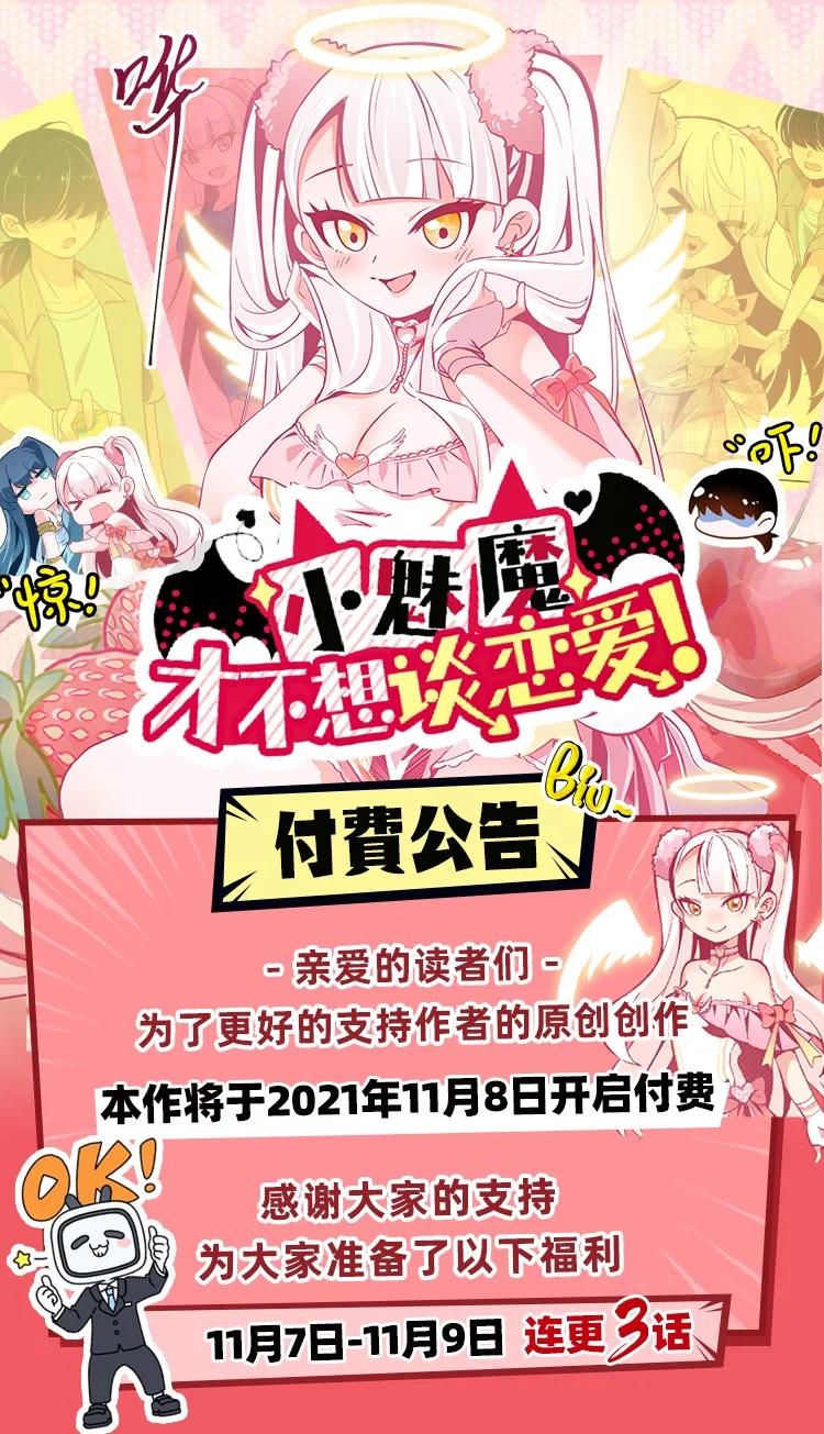 《小魅魔才不想谈恋爱！》29 你和本子里长的不一样！ 第26页