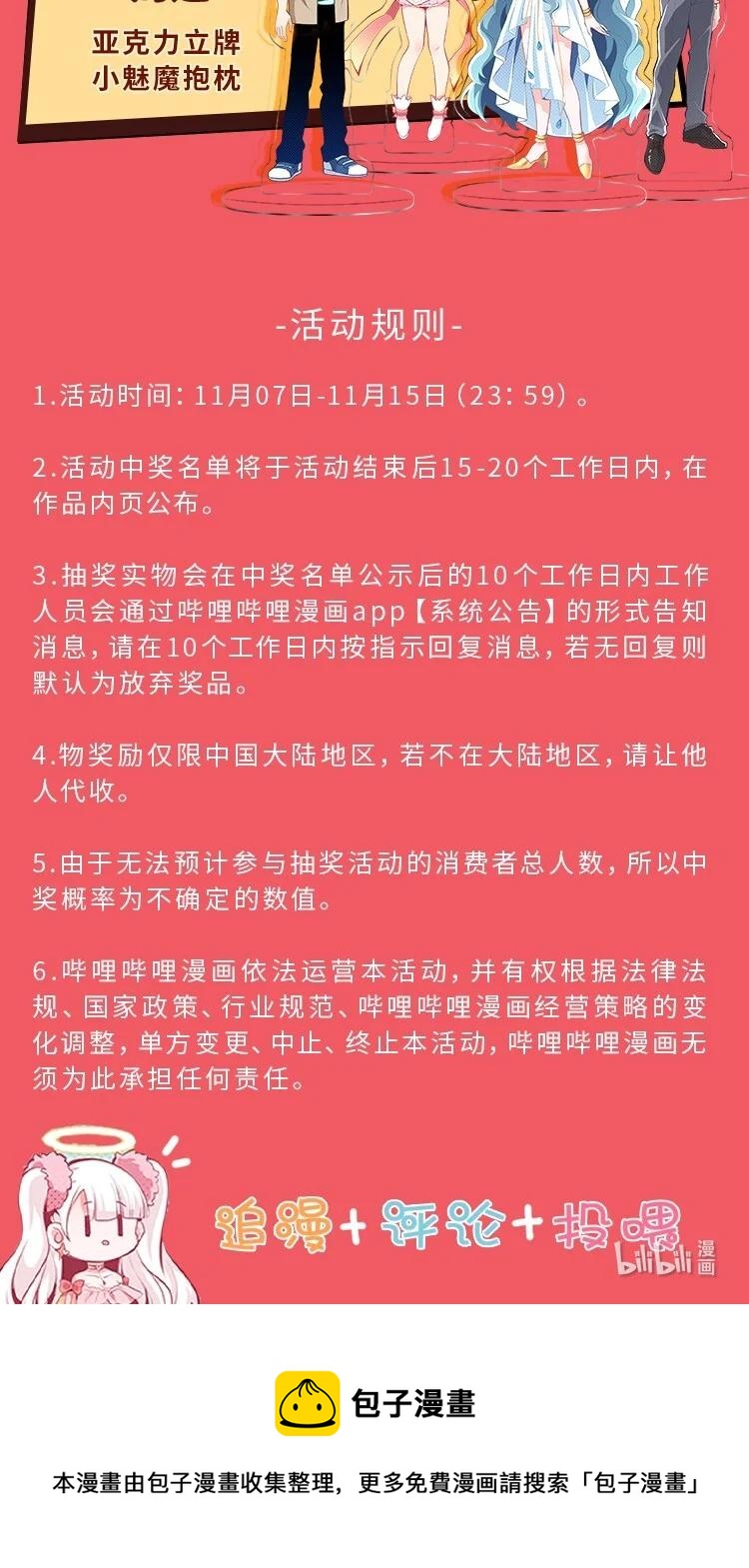 《小魅魔才不想谈恋爱！》29 你和本子里长的不一样！ 第28页