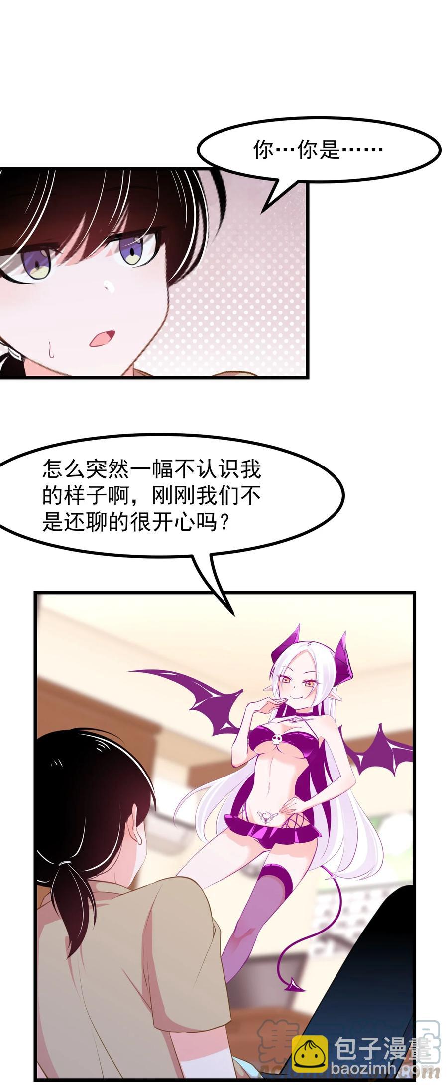 《小魅魔才不想谈恋爱！》29 你和本子里长的不一样！ 第3页
