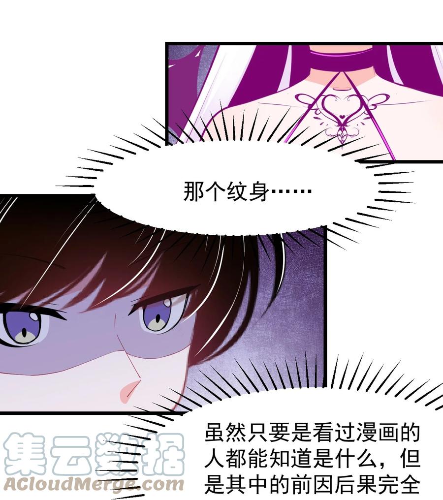 《小魅魔才不想谈恋爱！》29 你和本子里长的不一样！ 第5页