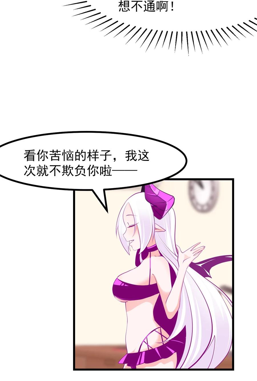 《小魅魔才不想谈恋爱！》29 你和本子里长的不一样！ 第6页