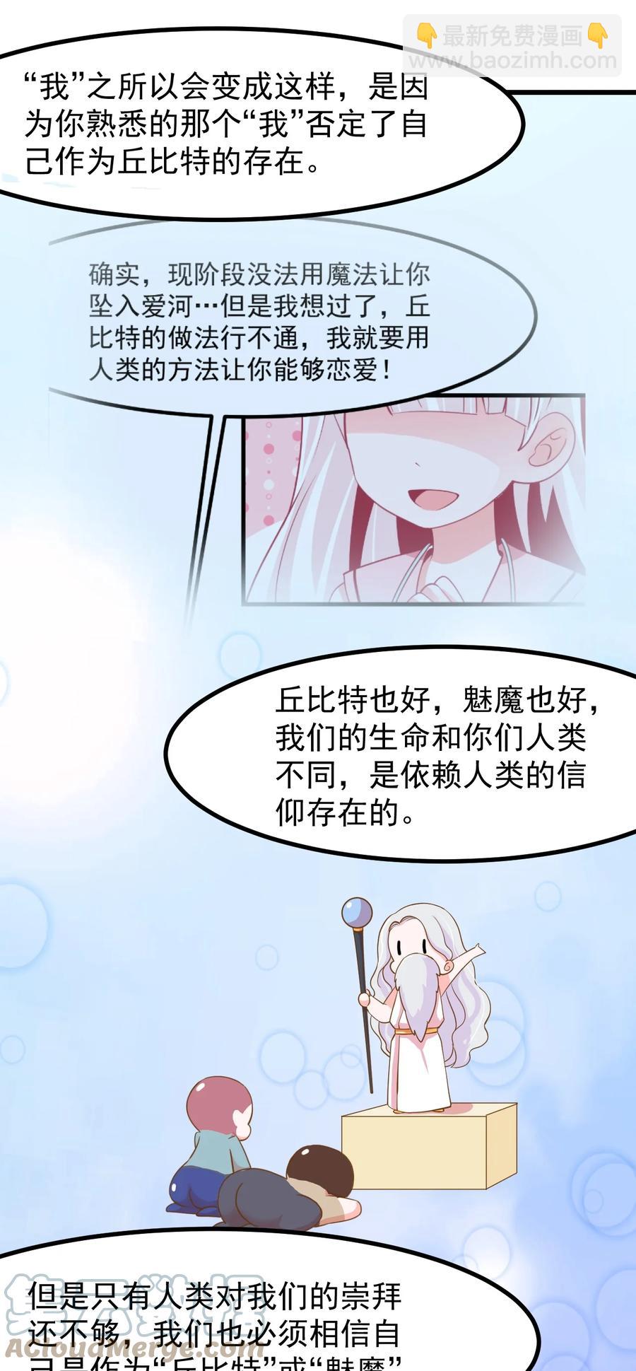 《小魅魔才不想谈恋爱！》29 你和本子里长的不一样！ 第7页