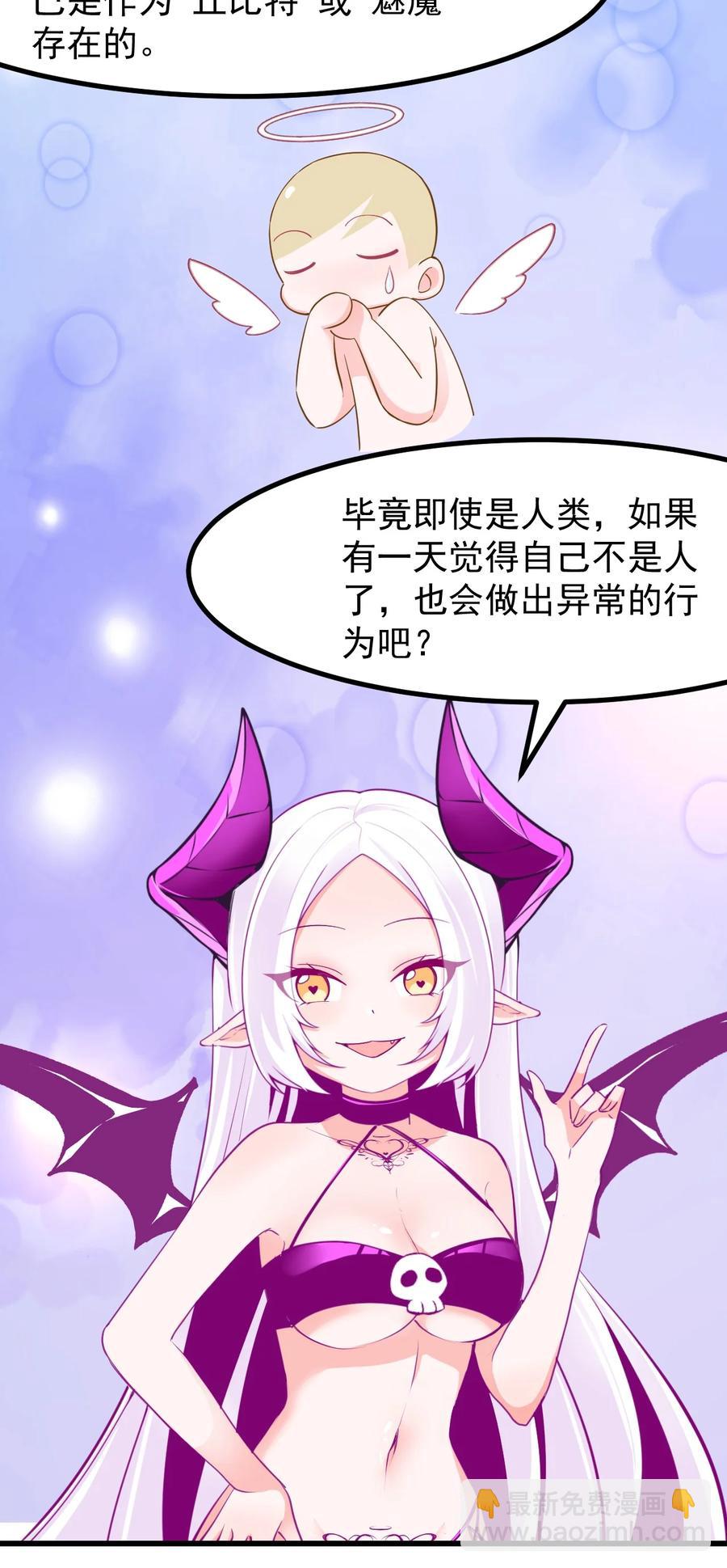 《小魅魔才不想谈恋爱！》29 你和本子里长的不一样！ 第8页