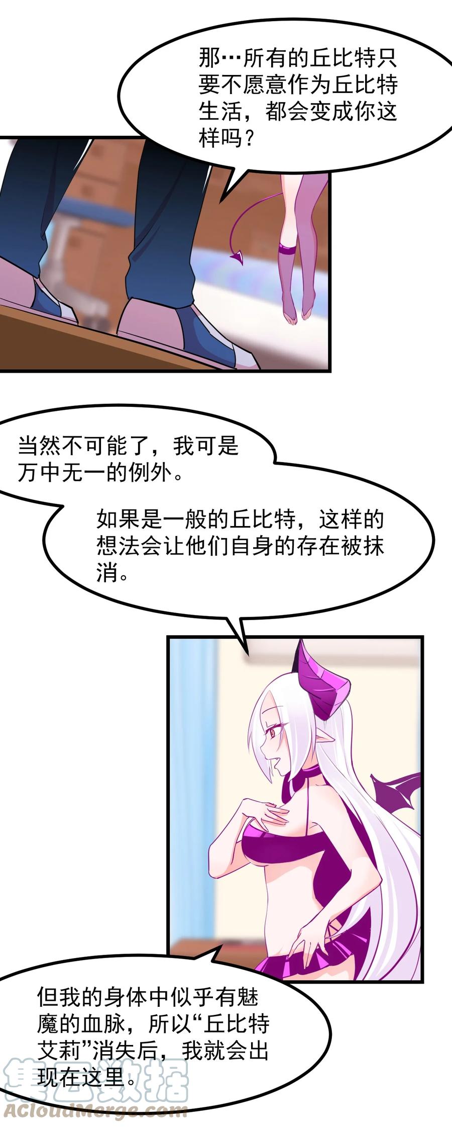 《小魅魔才不想谈恋爱！》29 你和本子里长的不一样！ 第9页