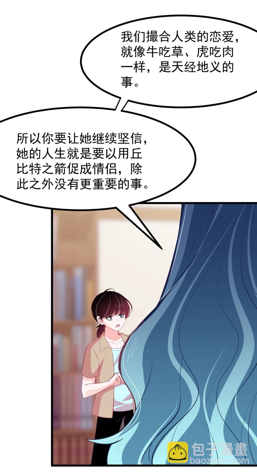 《小魅魔才不想谈恋爱！》30 魅魔其实也挺可爱的 第10页