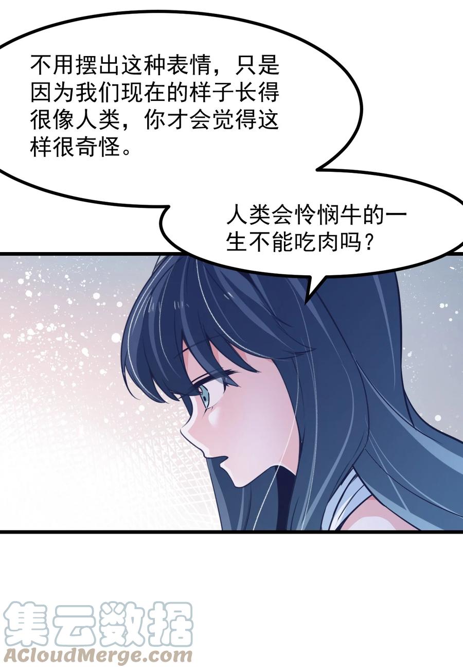 《小魅魔才不想谈恋爱！》30 魅魔其实也挺可爱的 第11页