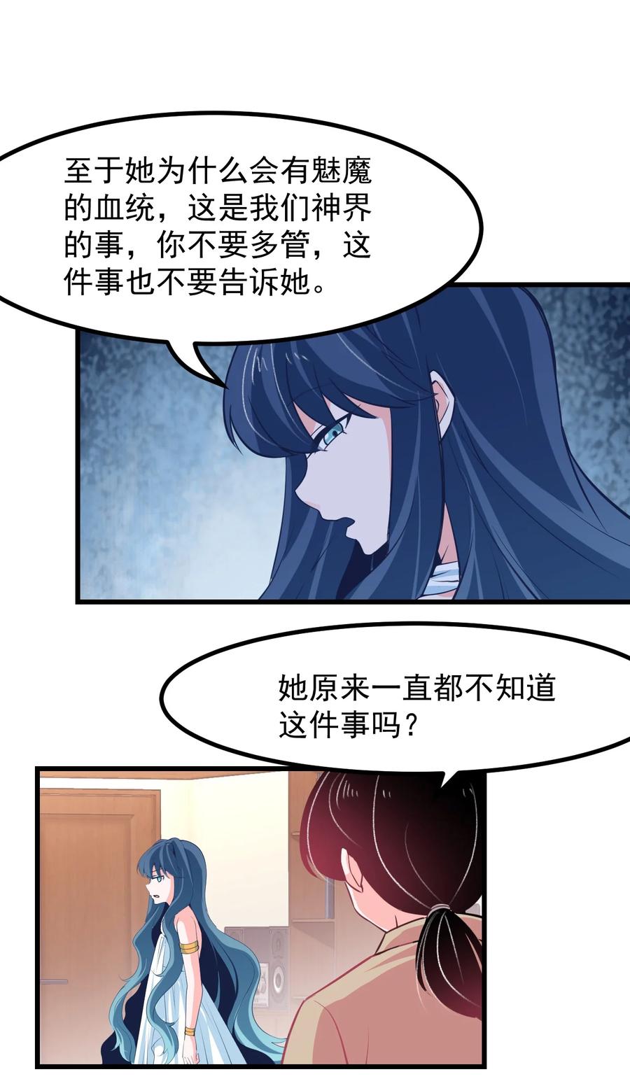 《小魅魔才不想谈恋爱！》30 魅魔其实也挺可爱的 第12页