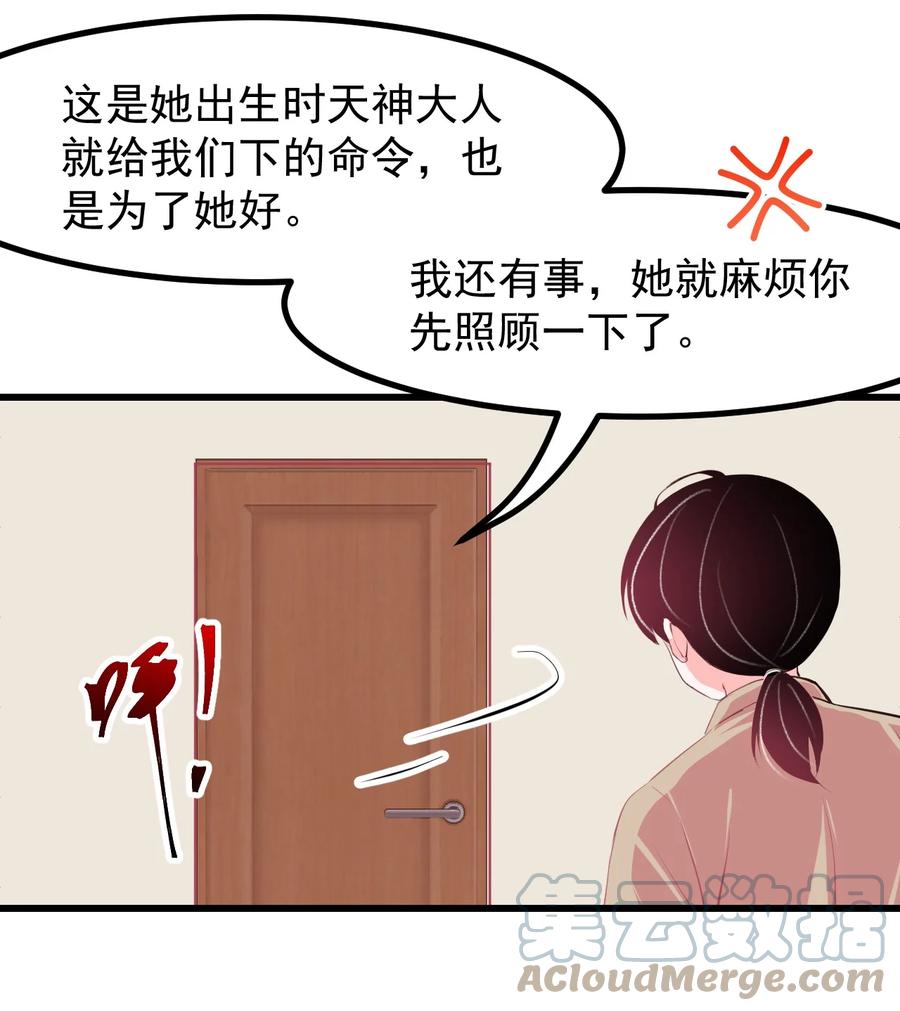 《小魅魔才不想谈恋爱！》30 魅魔其实也挺可爱的 第13页
