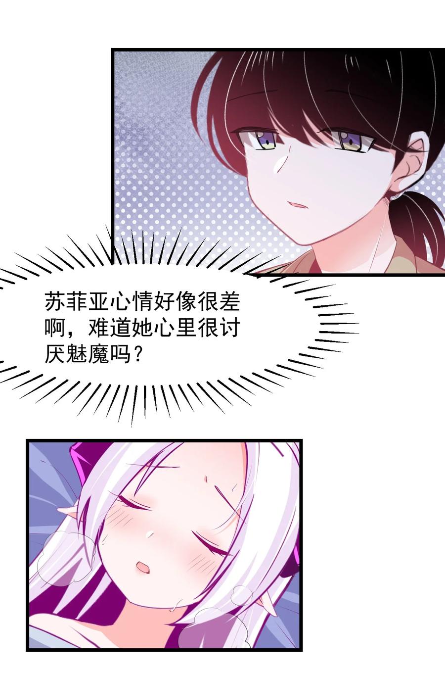 《小魅魔才不想谈恋爱！》30 魅魔其实也挺可爱的 第14页