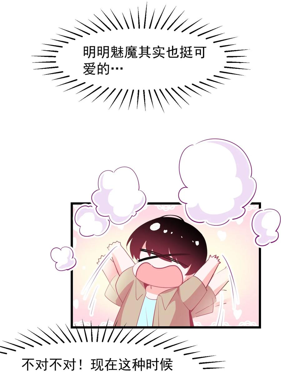 《小魅魔才不想谈恋爱！》30 魅魔其实也挺可爱的 第16页