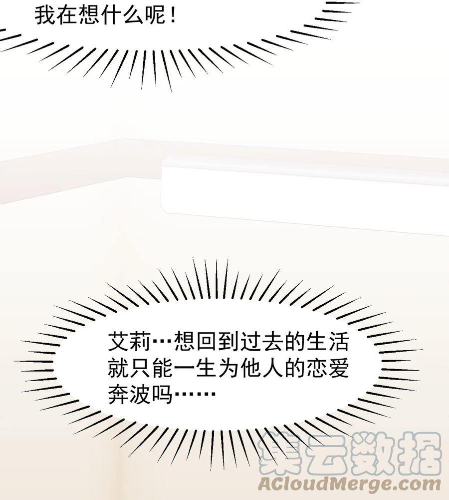 《小魅魔才不想谈恋爱！》30 魅魔其实也挺可爱的 第17页