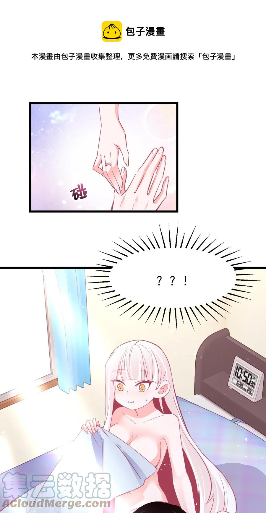 《小魅魔才不想谈恋爱！》30 魅魔其实也挺可爱的 第21页