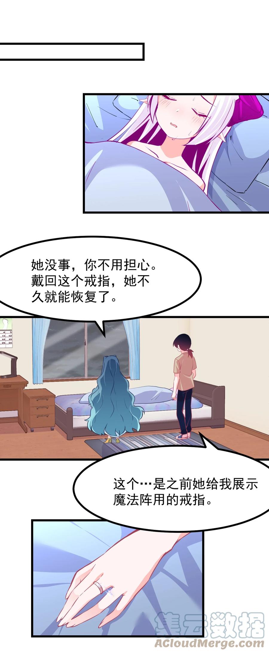 《小魅魔才不想谈恋爱！》30 魅魔其实也挺可爱的 第3页