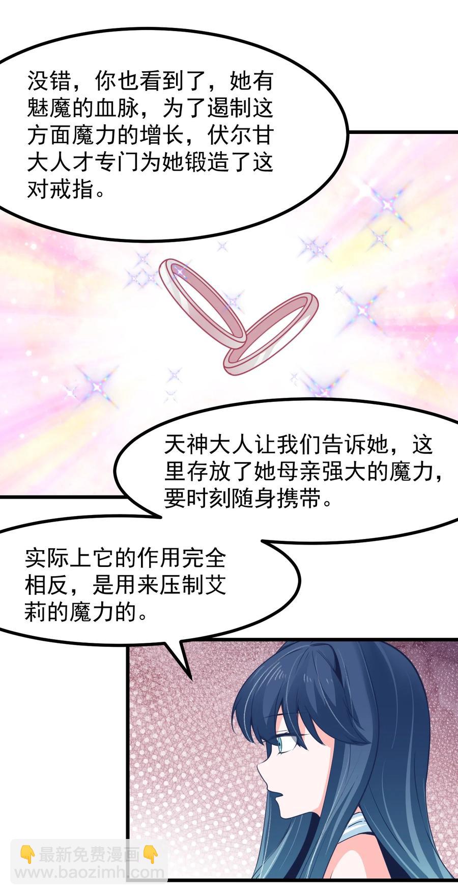 《小魅魔才不想谈恋爱！》30 魅魔其实也挺可爱的 第4页