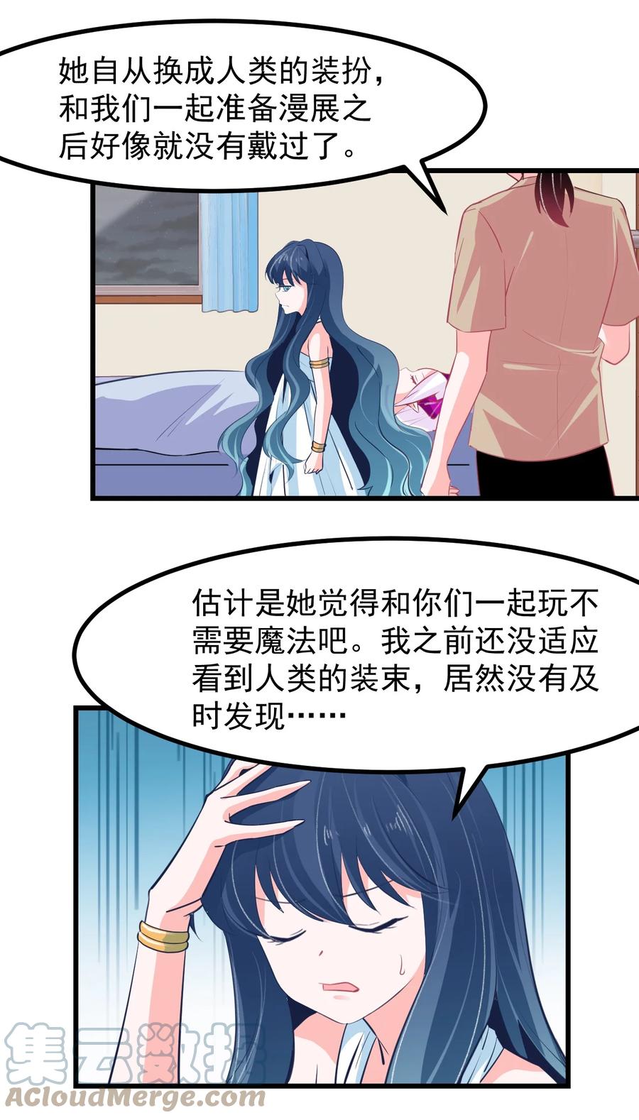 《小魅魔才不想谈恋爱！》30 魅魔其实也挺可爱的 第5页