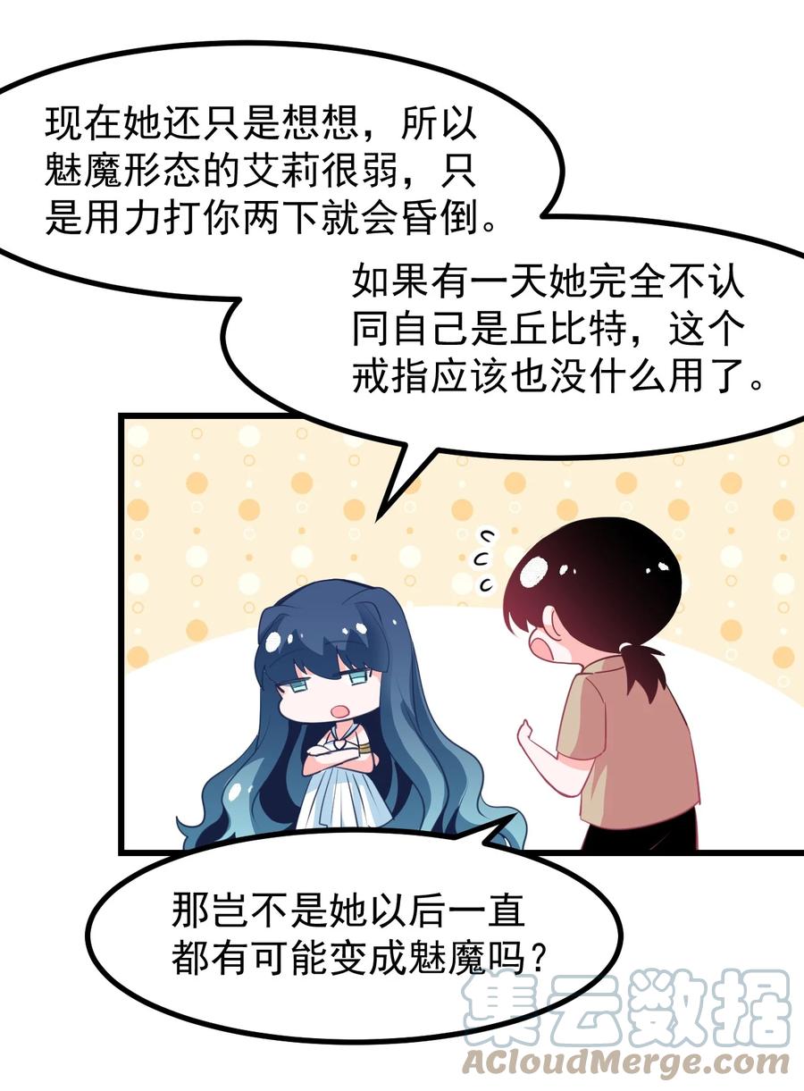 《小魅魔才不想谈恋爱！》30 魅魔其实也挺可爱的 第7页