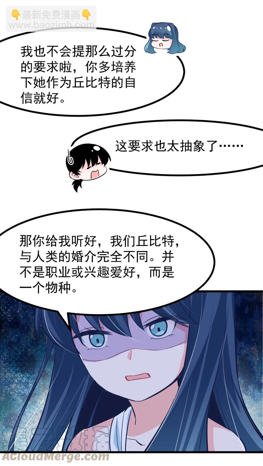 《小魅魔才不想谈恋爱！》30 魅魔其实也挺可爱的 第9页