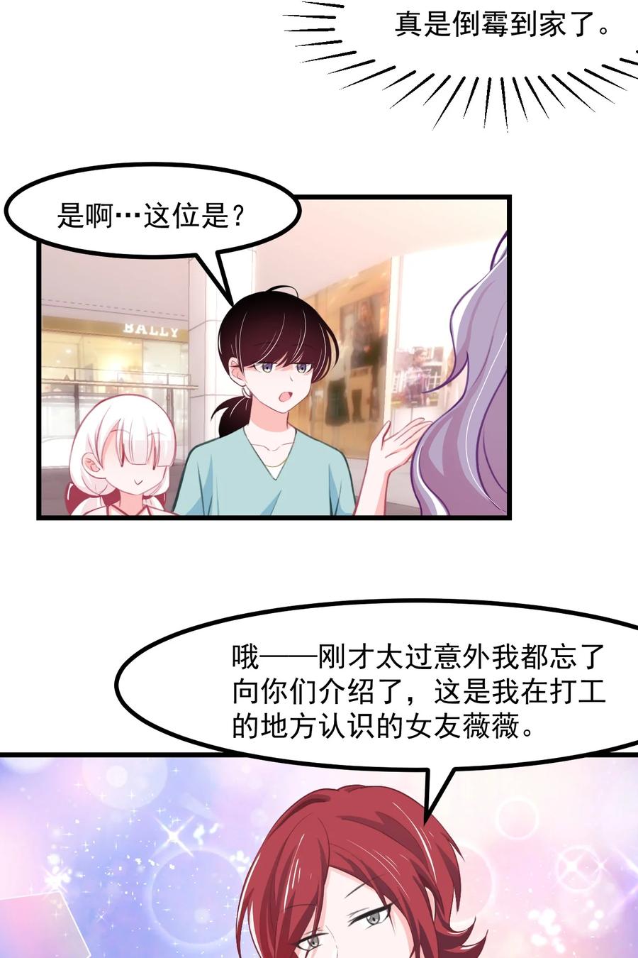 《小魅魔才不想谈恋爱！》33 跟我约会吧 第10页
