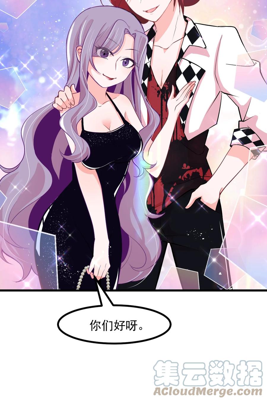 《小魅魔才不想谈恋爱！》33 跟我约会吧 第11页