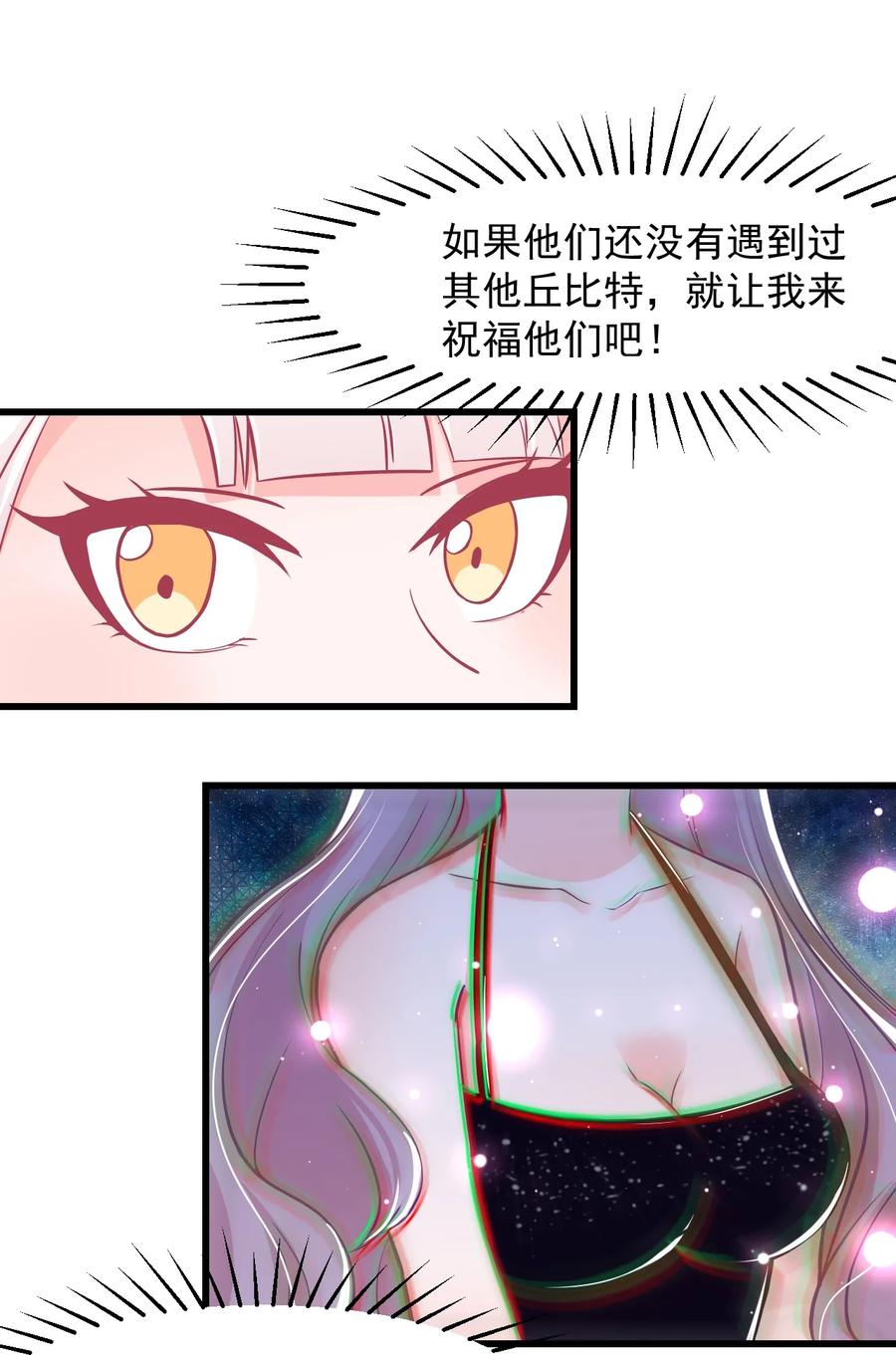 《小魅魔才不想谈恋爱！》33 跟我约会吧 第12页