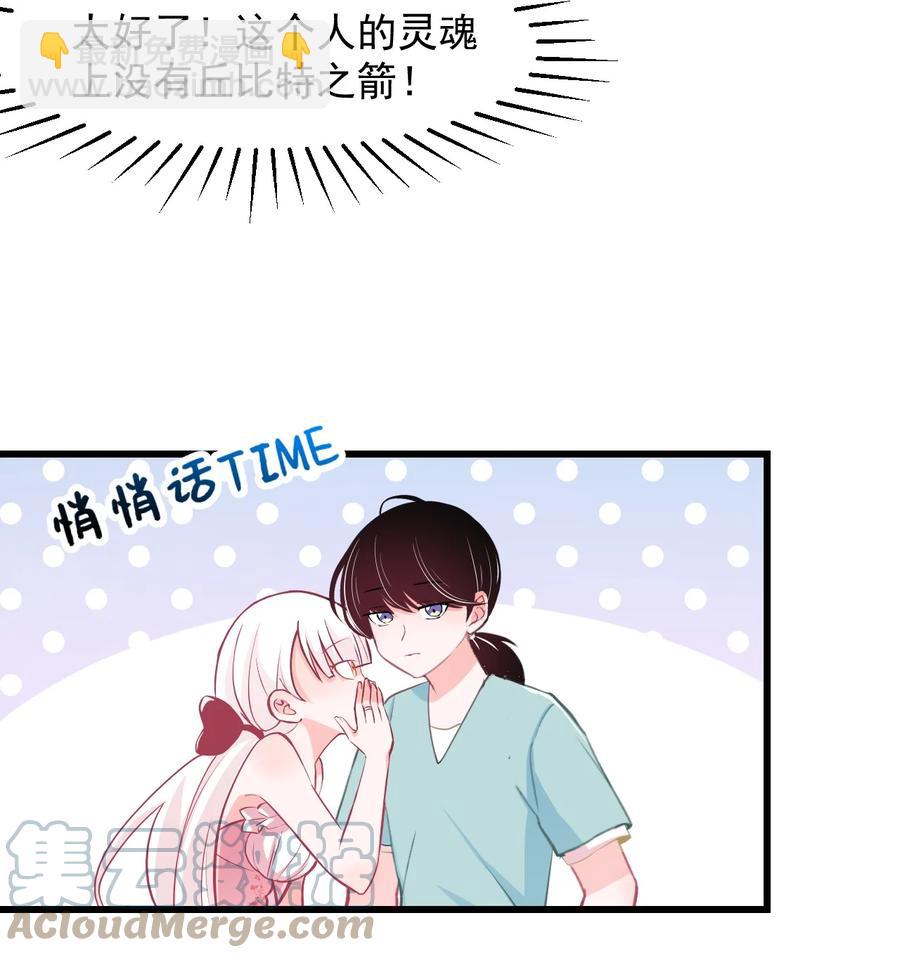《小魅魔才不想谈恋爱！》33 跟我约会吧 第13页