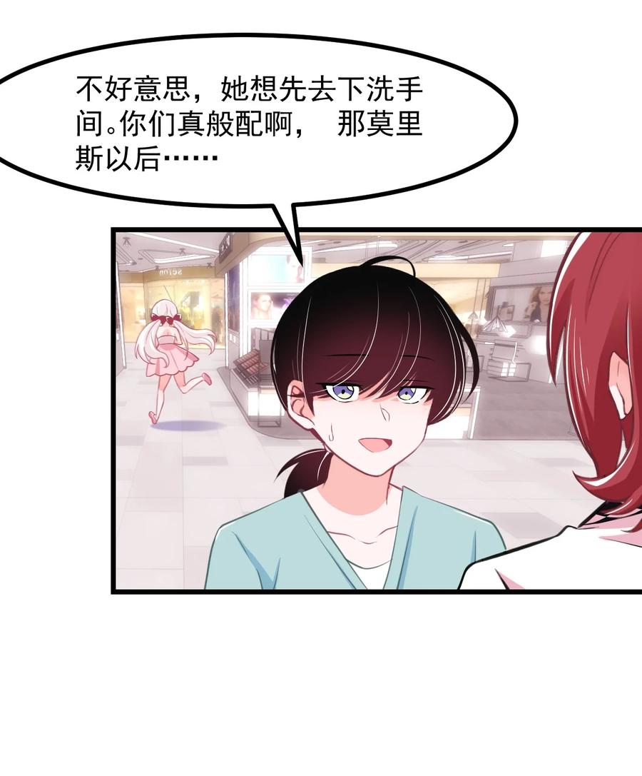 《小魅魔才不想谈恋爱！》33 跟我约会吧 第14页