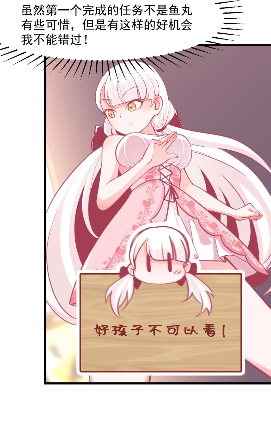 《小魅魔才不想谈恋爱！》33 跟我约会吧 第16页