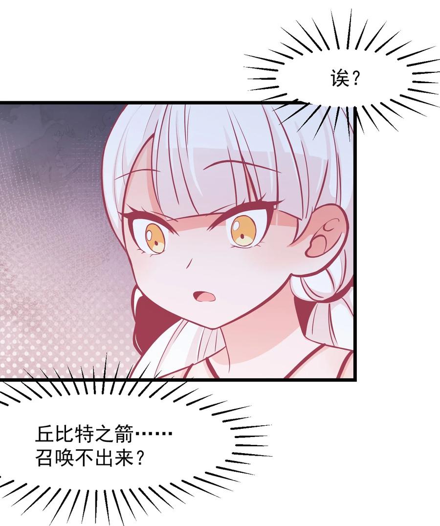 《小魅魔才不想谈恋爱！》33 跟我约会吧 第18页