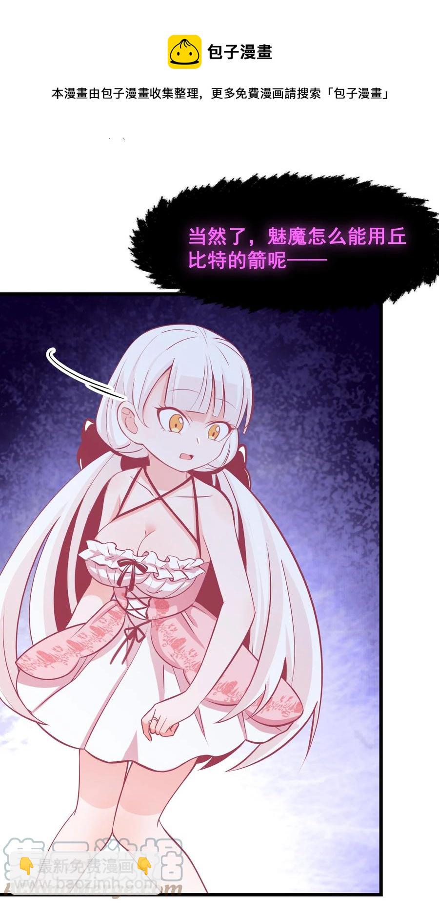 《小魅魔才不想谈恋爱！》33 跟我约会吧 第19页