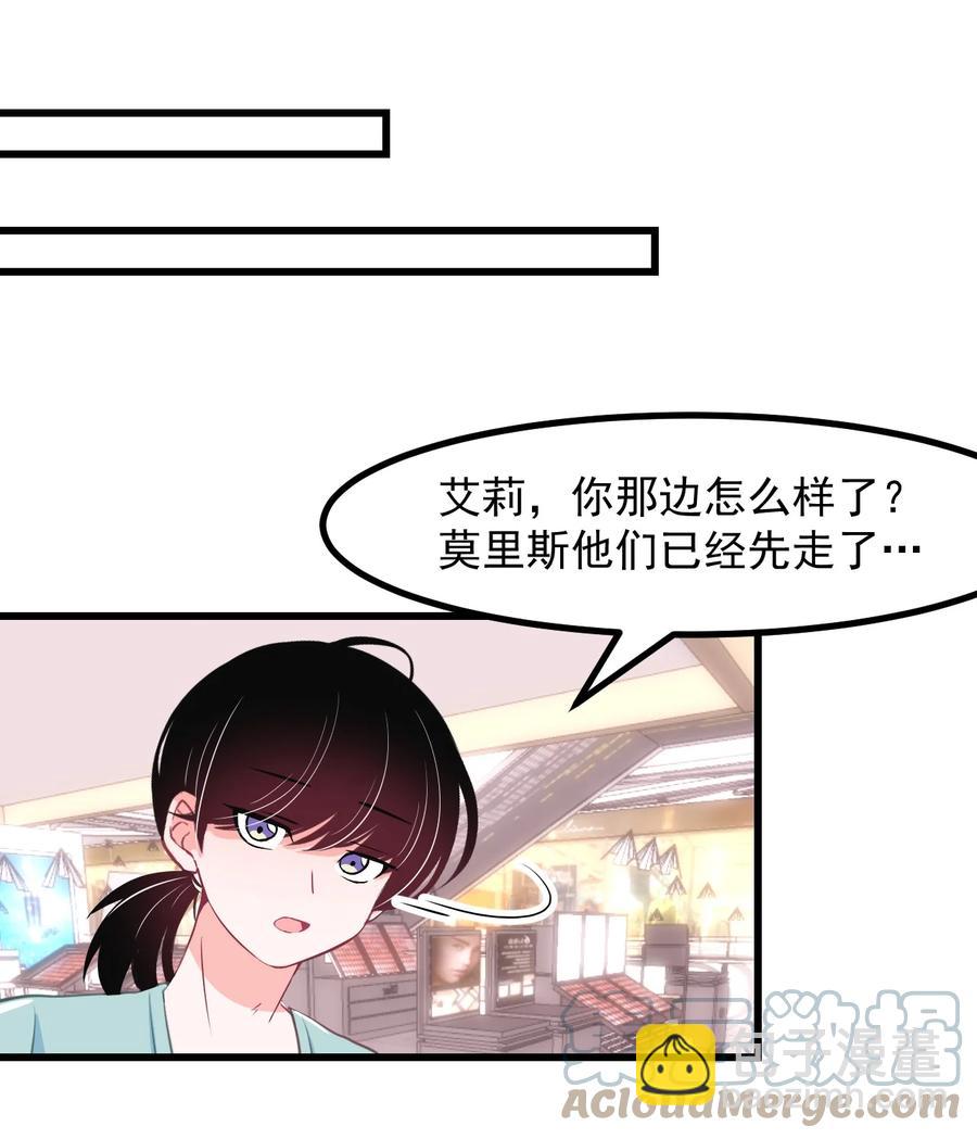 《小魅魔才不想谈恋爱！》33 跟我约会吧 第21页