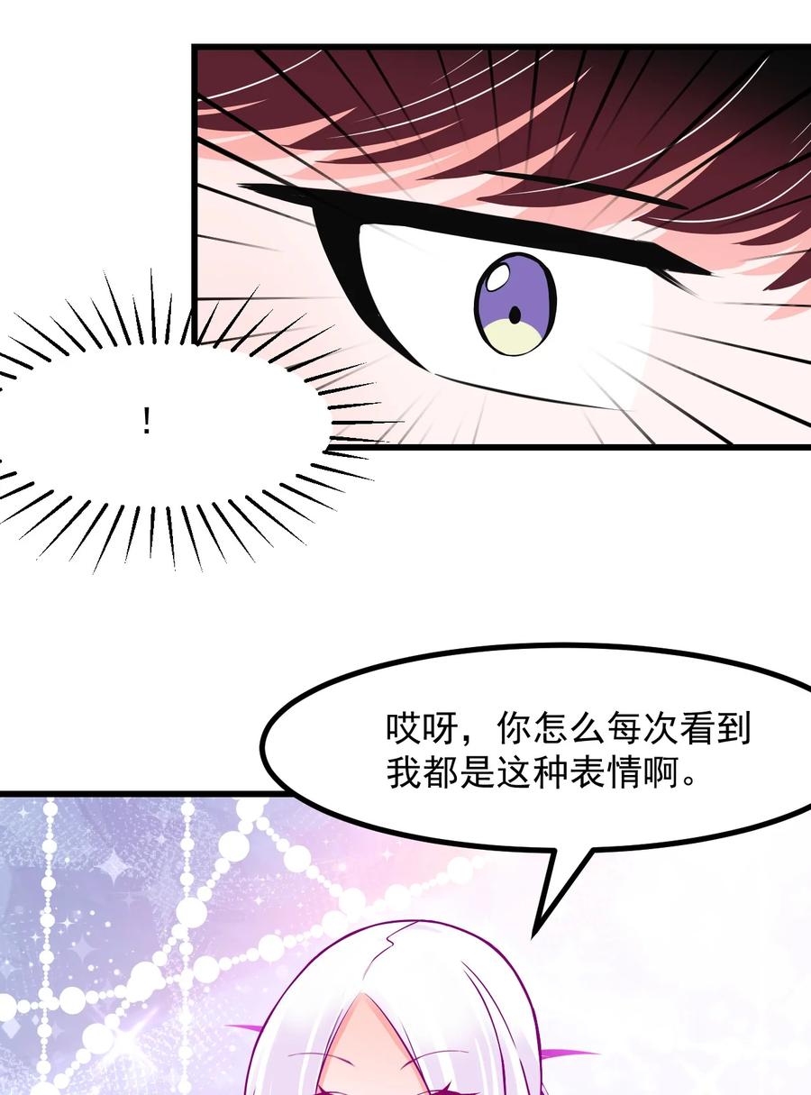 《小魅魔才不想谈恋爱！》33 跟我约会吧 第22页