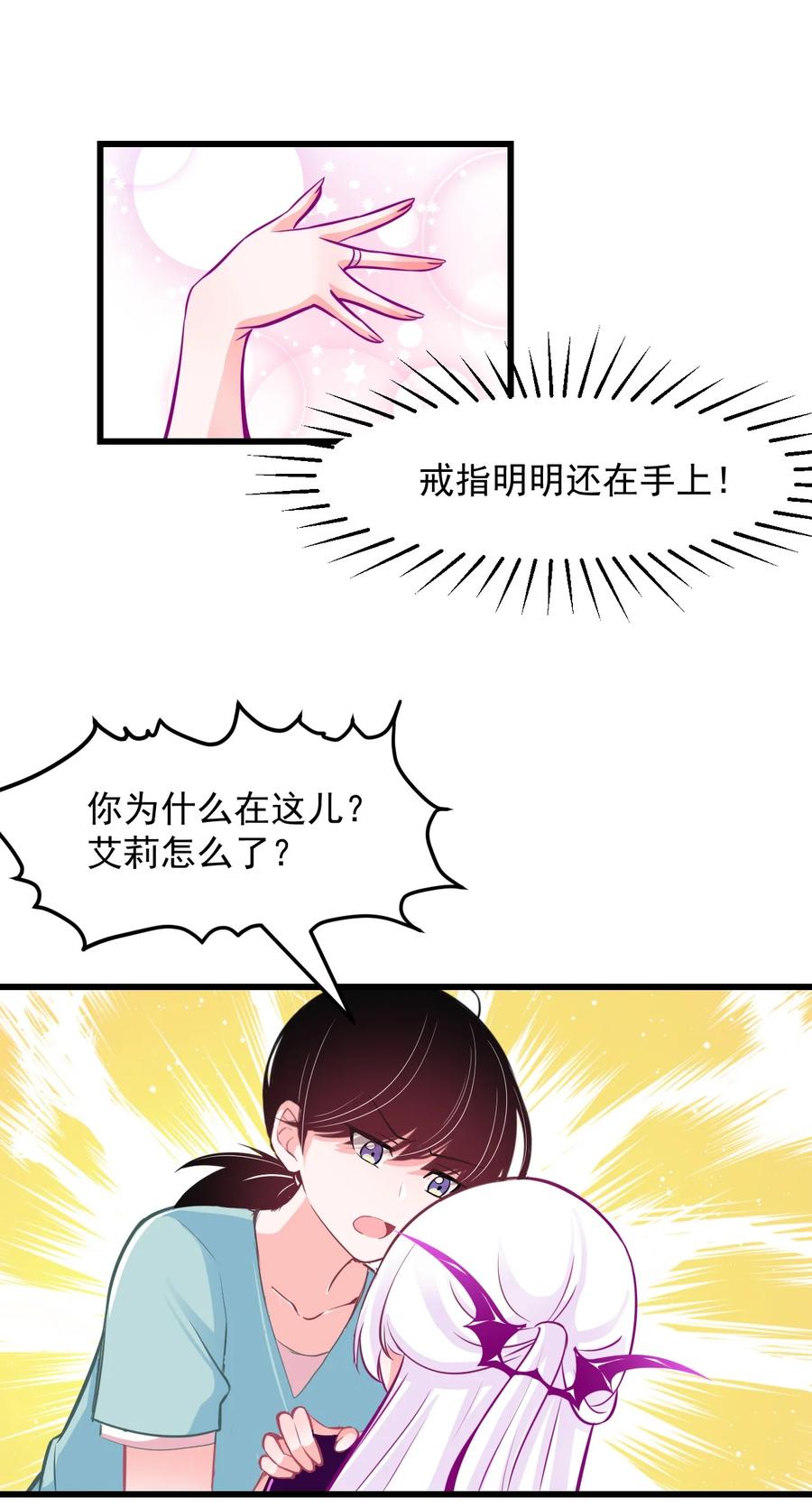 《小魅魔才不想谈恋爱！》33 跟我约会吧 第24页