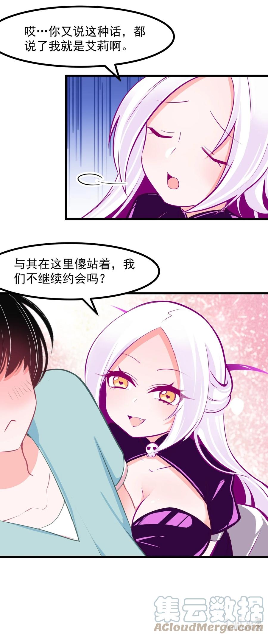 《小魅魔才不想谈恋爱！》33 跟我约会吧 第25页