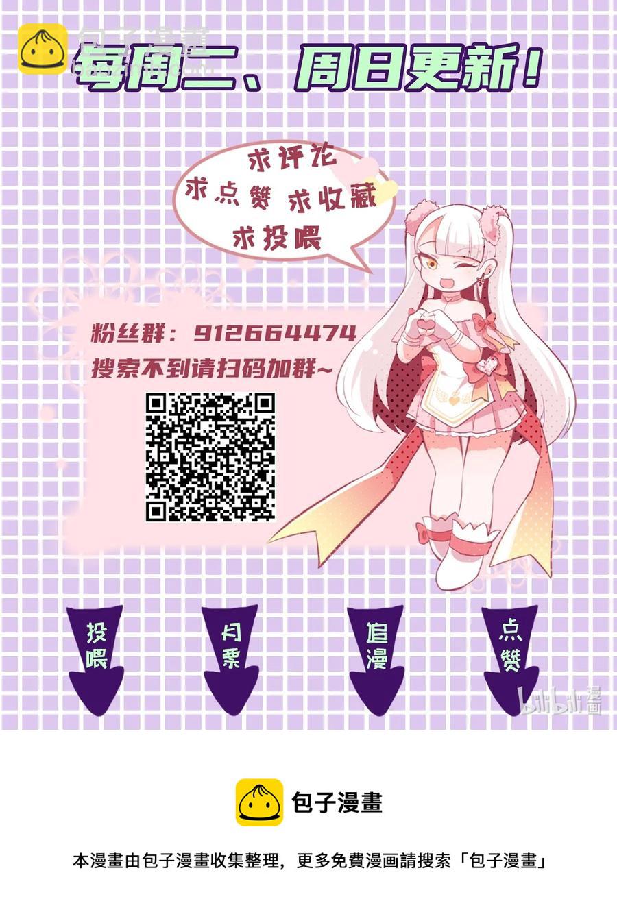 《小魅魔才不想谈恋爱！》33 跟我约会吧 第26页