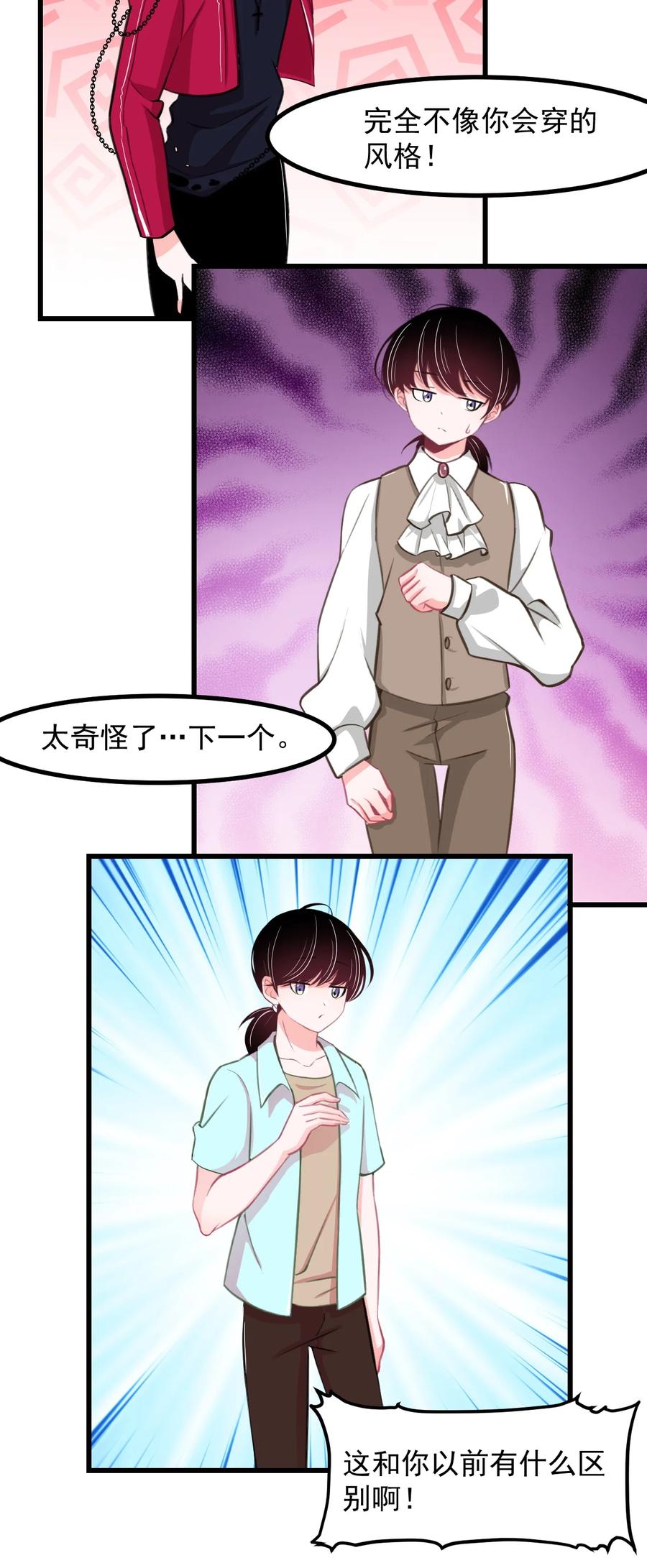 《小魅魔才不想谈恋爱！》33 跟我约会吧 第4页