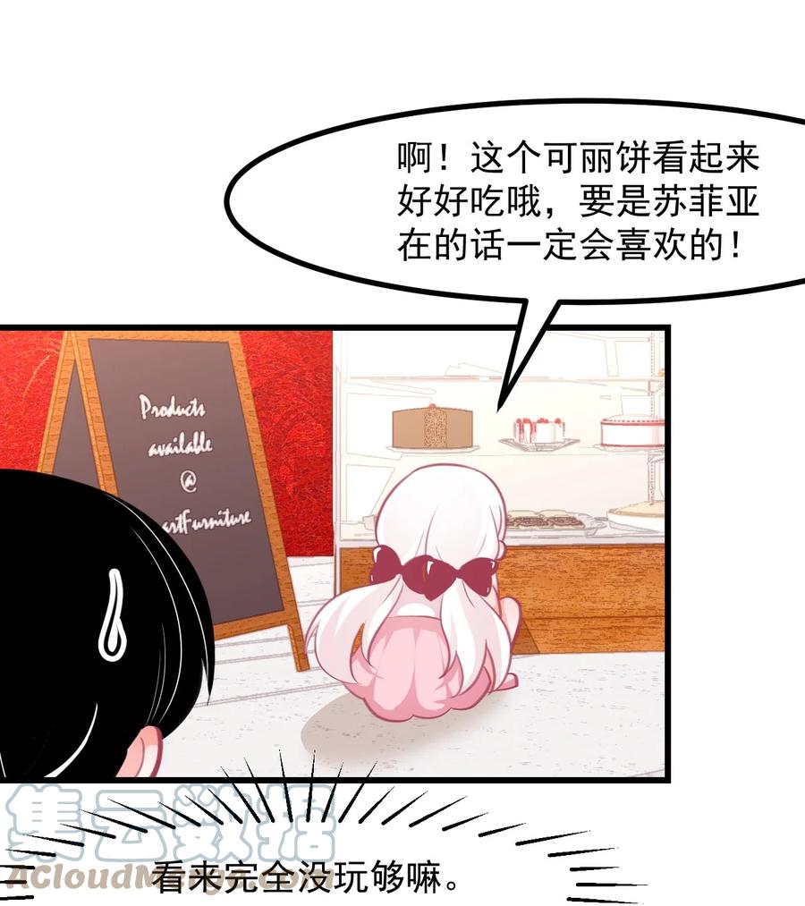 《小魅魔才不想谈恋爱！》33 跟我约会吧 第7页