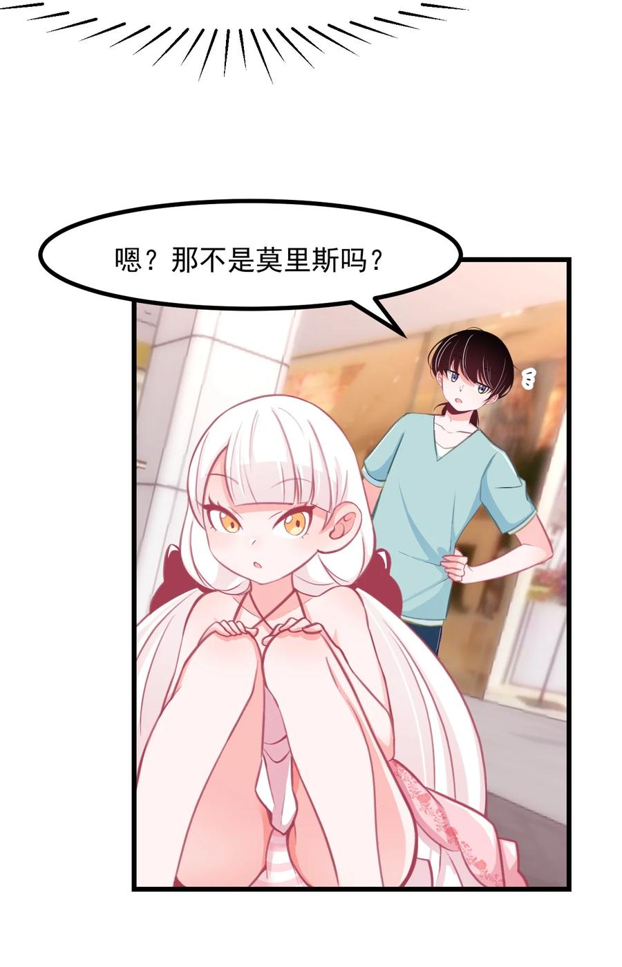 《小魅魔才不想谈恋爱！》33 跟我约会吧 第8页