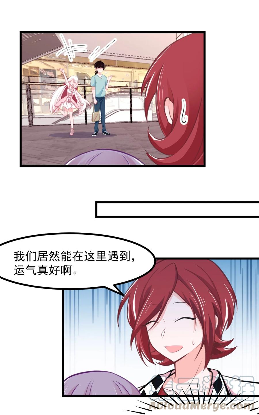 《小魅魔才不想谈恋爱！》33 跟我约会吧 第9页