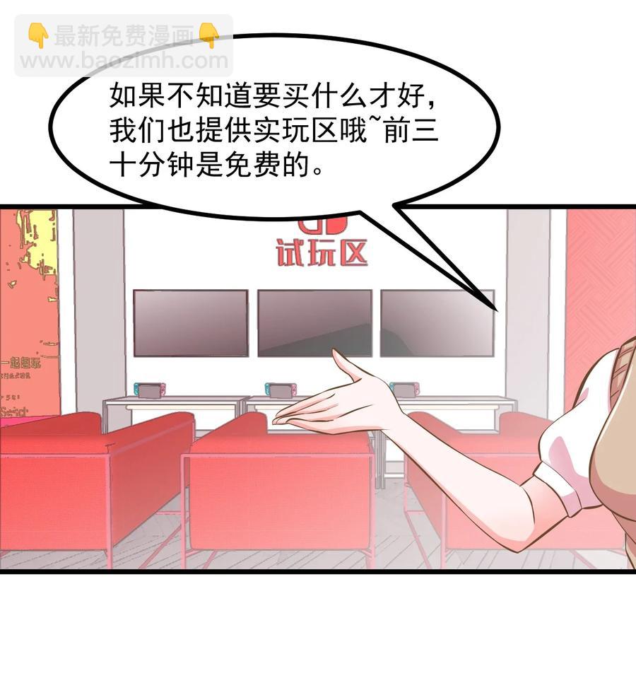 《小魅魔才不想谈恋爱！》32 双人游戏 第12页