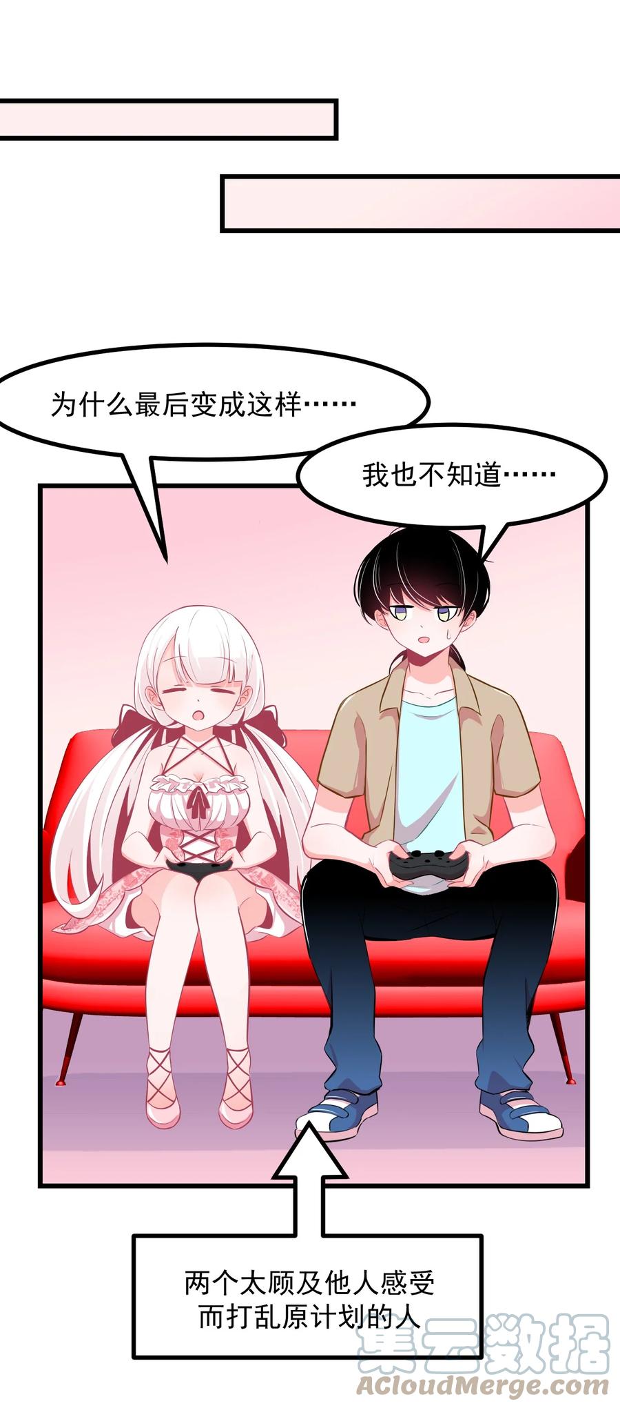 《小魅魔才不想谈恋爱！》32 双人游戏 第13页