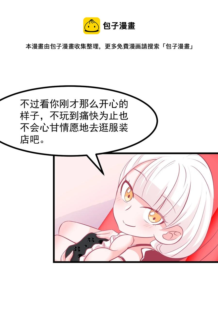 《小魅魔才不想谈恋爱！》32 双人游戏 第14页