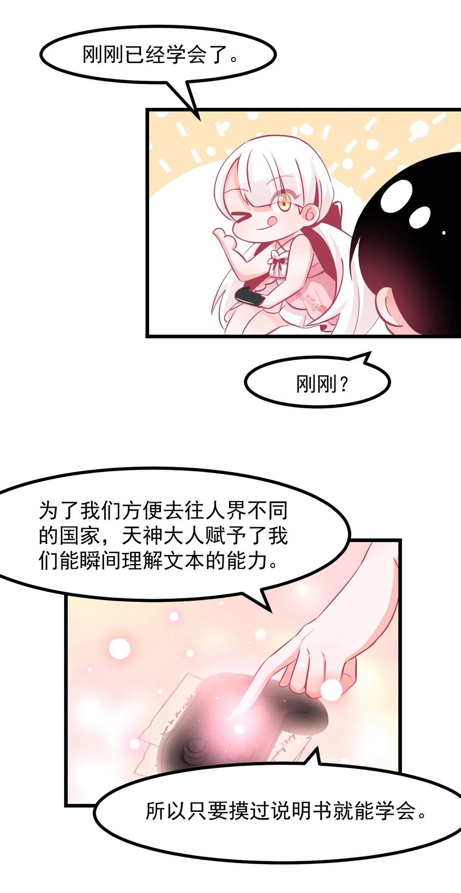 《小魅魔才不想谈恋爱！》32 双人游戏 第16页