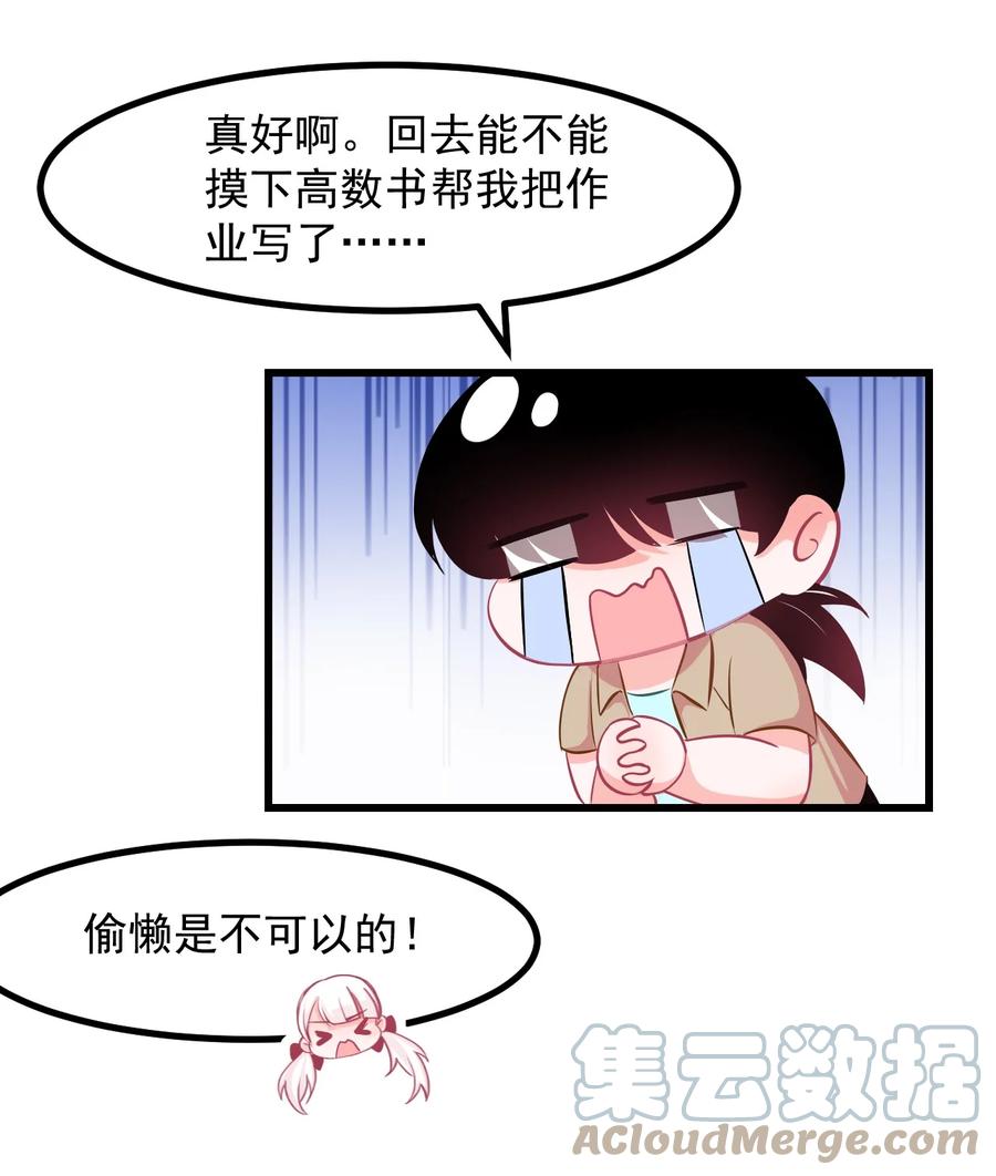 《小魅魔才不想谈恋爱！》32 双人游戏 第17页